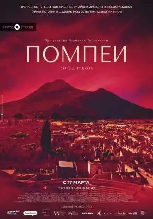 Помпеи: Город грехов онлайн